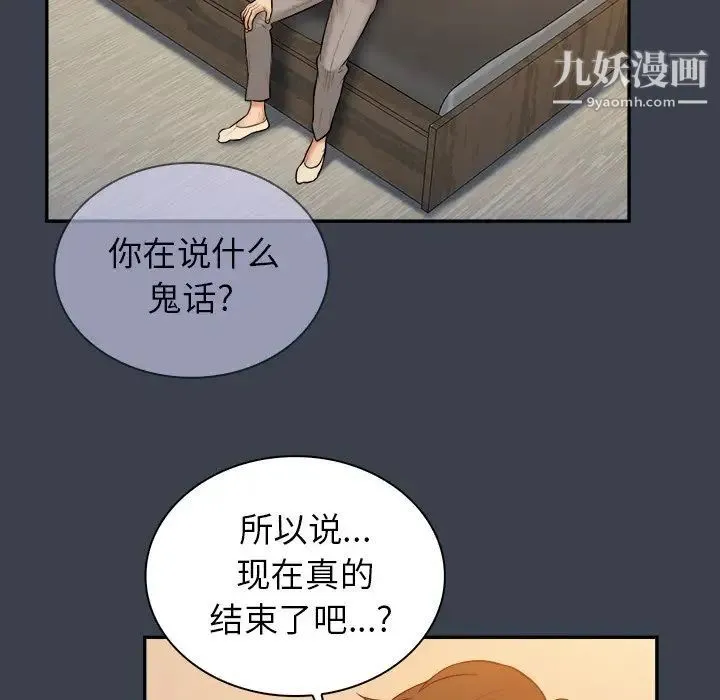 真命天女找寻记 第18话 第75页