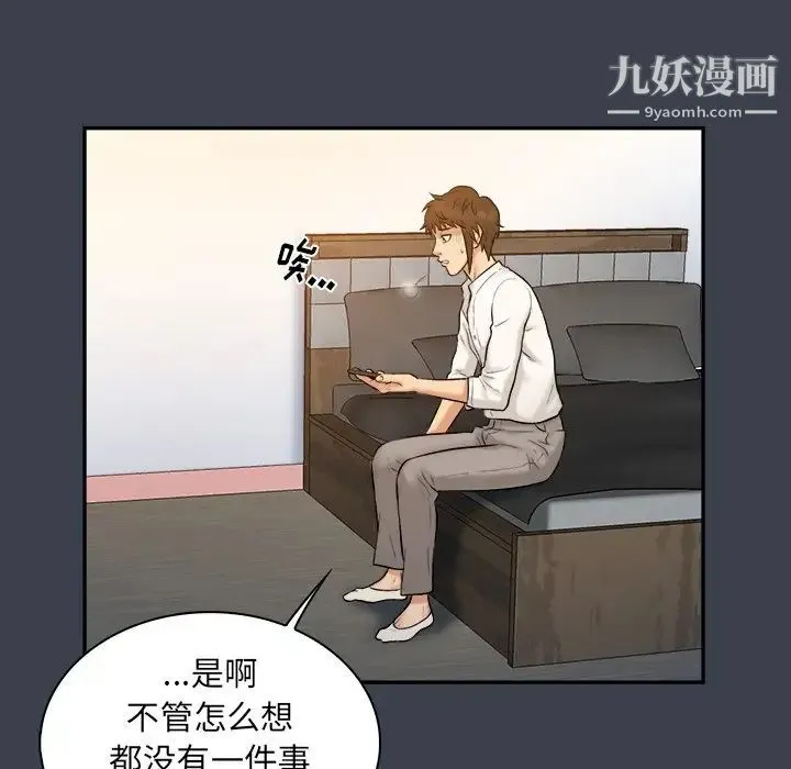 真命天女找寻记 第18话 第103页