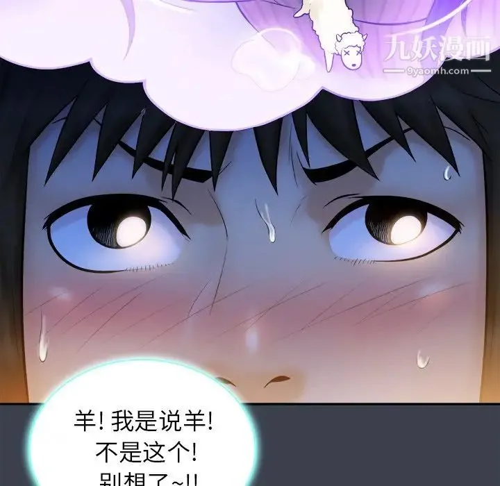 真命天女找寻记 第18话 第24页