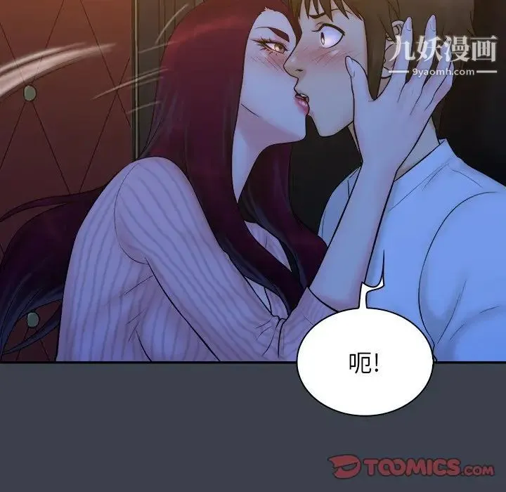真命天女找寻记 第18话 第38页