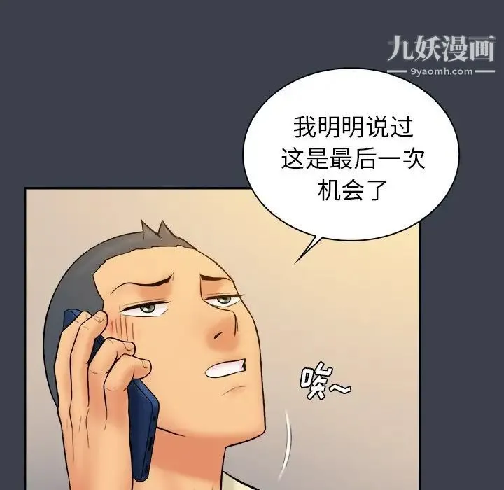 真命天女找寻记 第18话 第77页