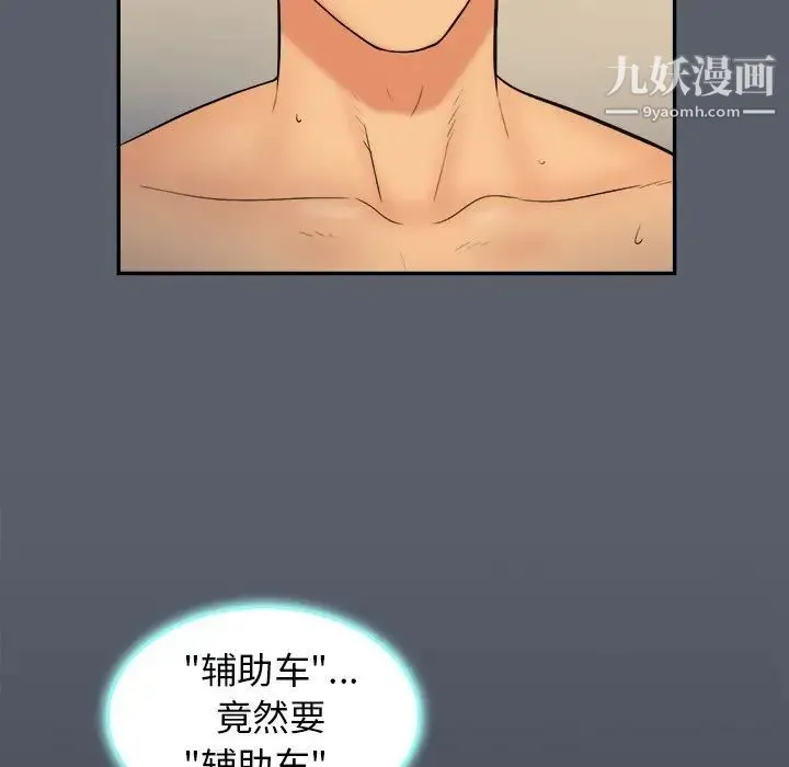 真命天女找寻记 第18话 第95页