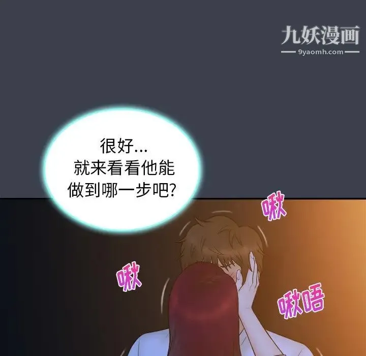 真命天女找寻记 第18话 第43页