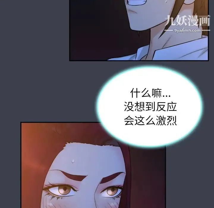 真命天女找寻记 第18话 第51页