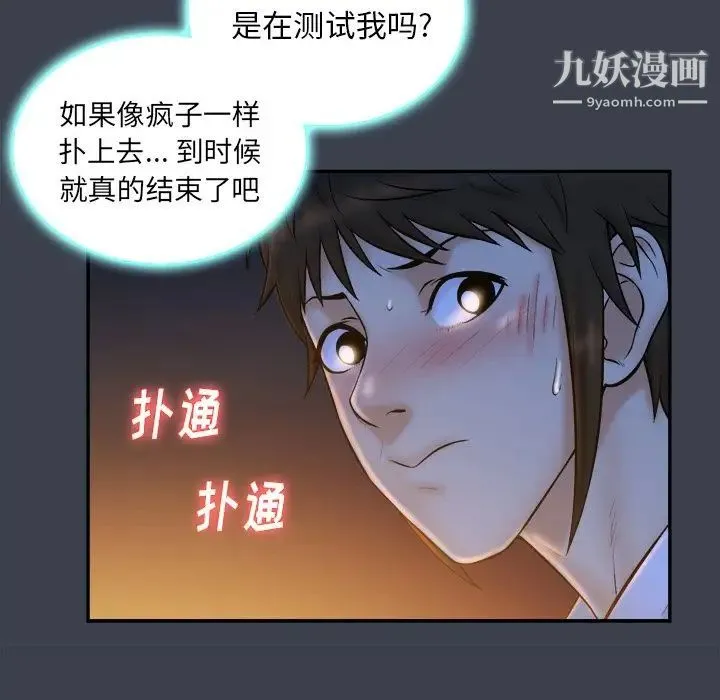 真命天女找寻记 第18话 第32页