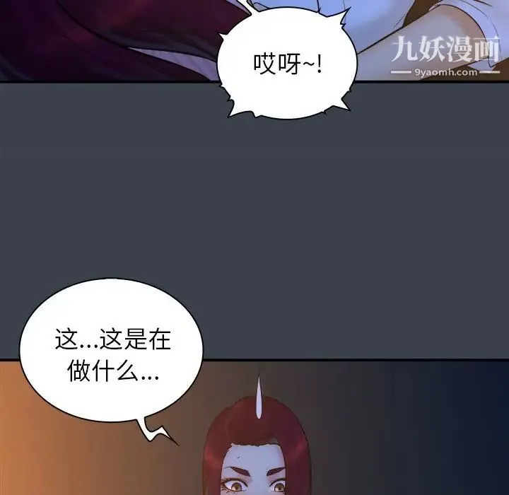 真命天女找寻记 第18话 第48页
