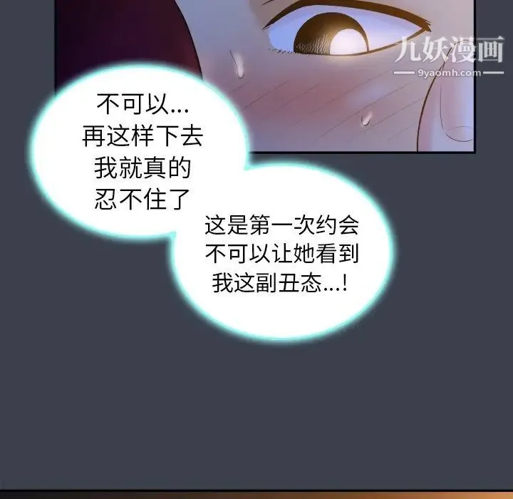 真命天女找寻记 第18话 第46页