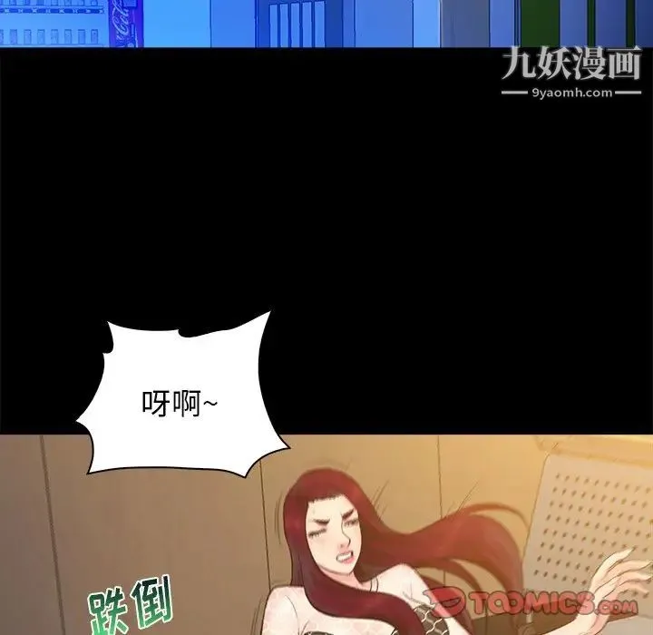 真命天女找寻记 第25话 第70页