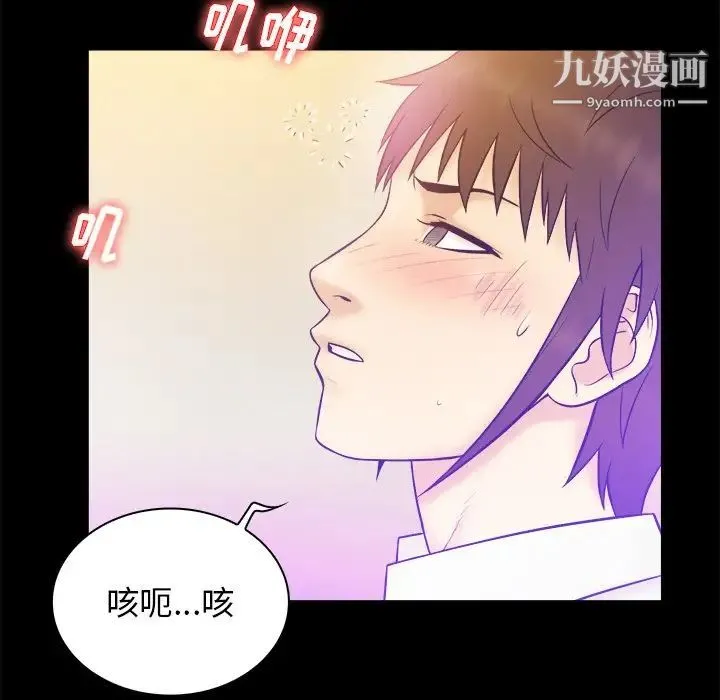 真命天女找寻记 第25话 第97页
