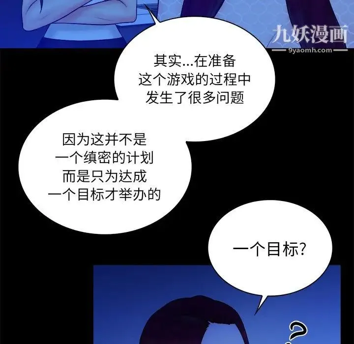 真命天女找寻记 第25话 第44页