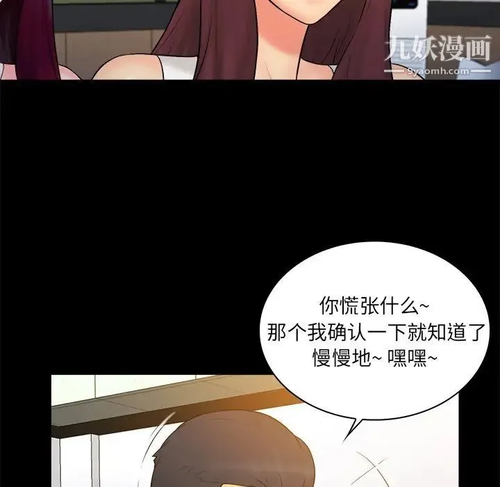 真命天女找寻记 第25话 第79页