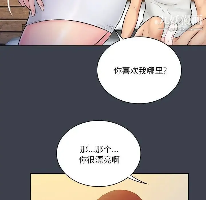 真命天女找寻记 第25话 第11页
