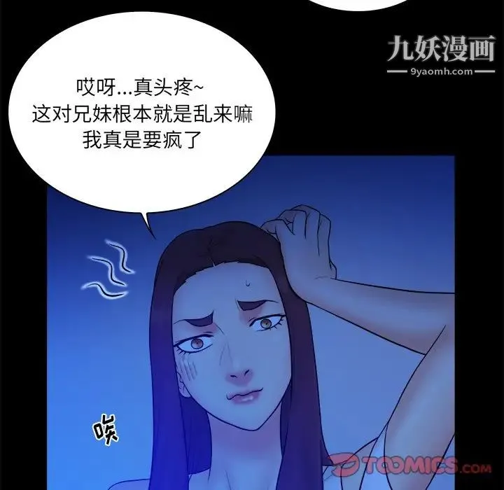 真命天女找寻记 第25话 第46页