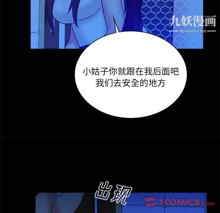 真命天女找寻记 第25话 第62页