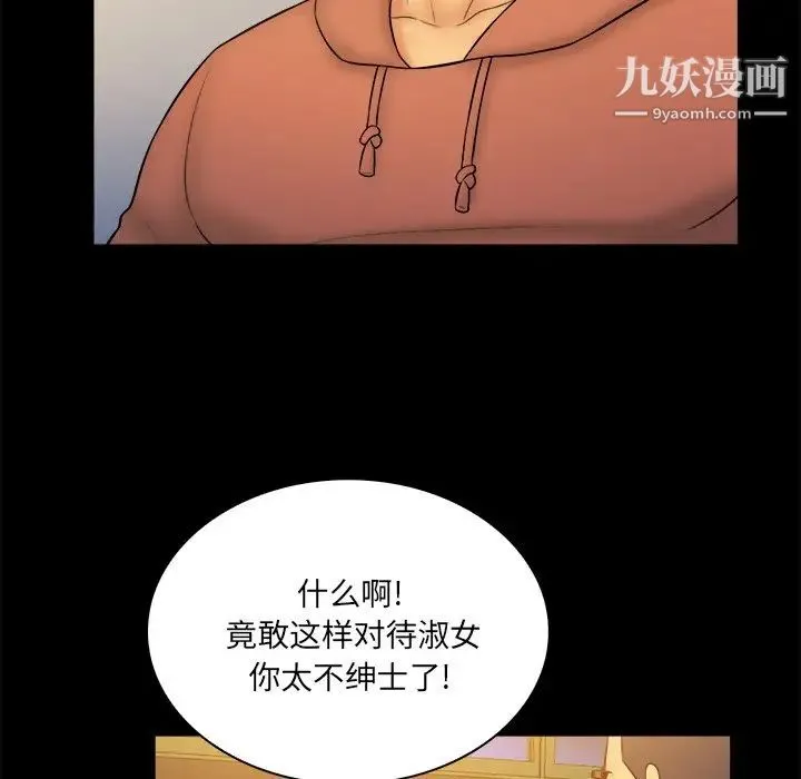 真命天女找寻记 第25话 第73页