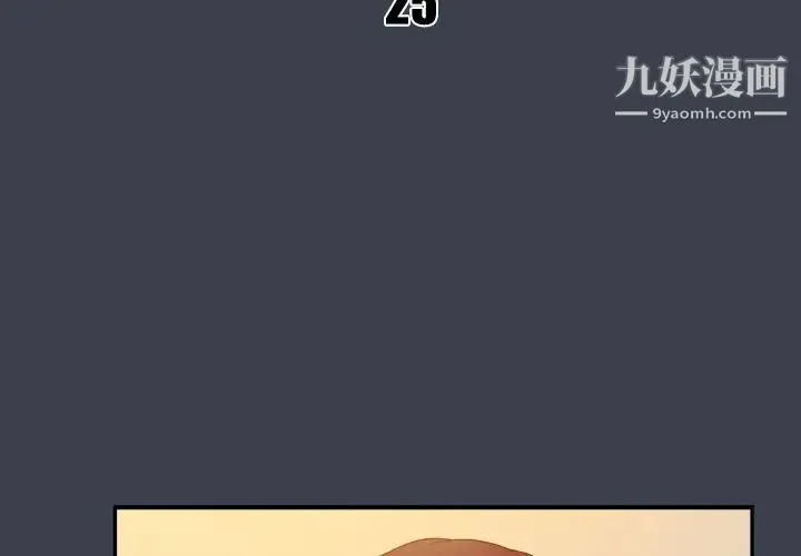 真命天女找寻记 第25话 第3页