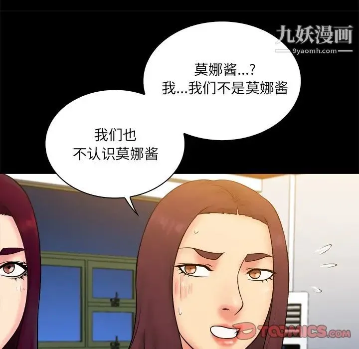 真命天女找寻记 第25话 第78页