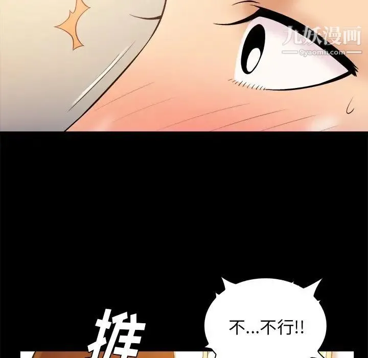 真命天女找寻记 第25话 第100页