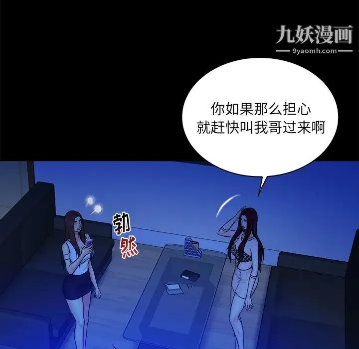 真命天女找寻记 第25话 第40页