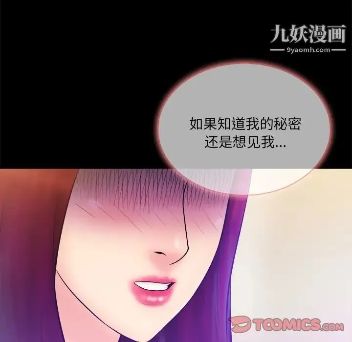 真命天女找寻记 第25话 第98页