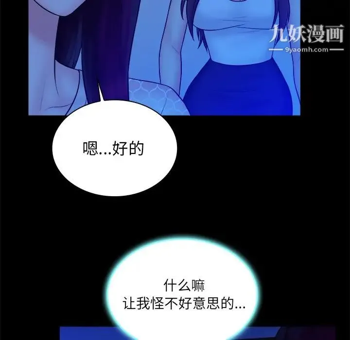 真命天女找寻记 第25话 第57页