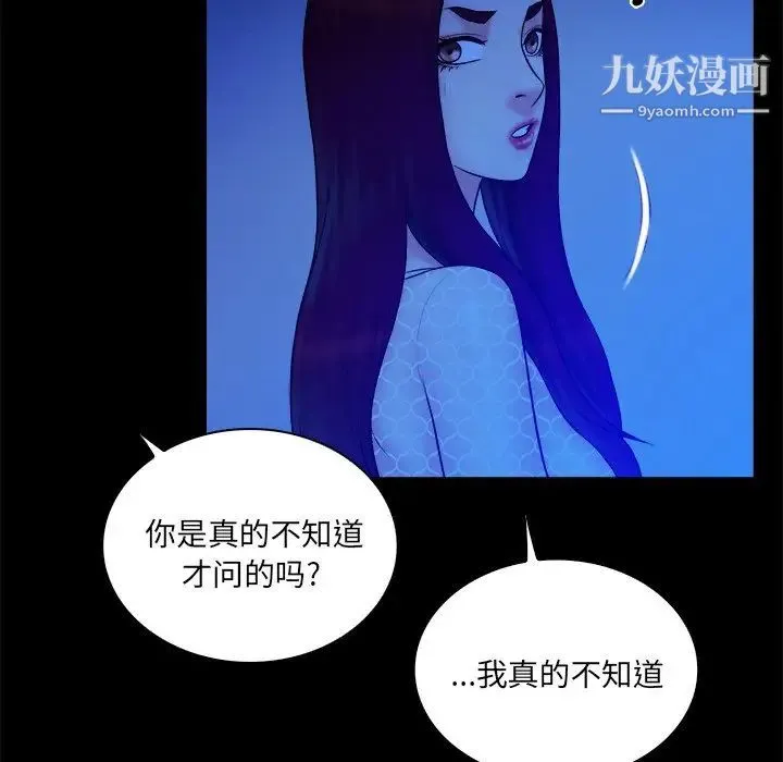 真命天女找寻记 第25话 第45页