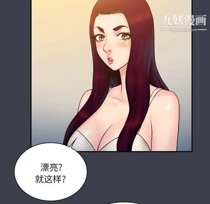 真命天女找寻记 第25话 第12页