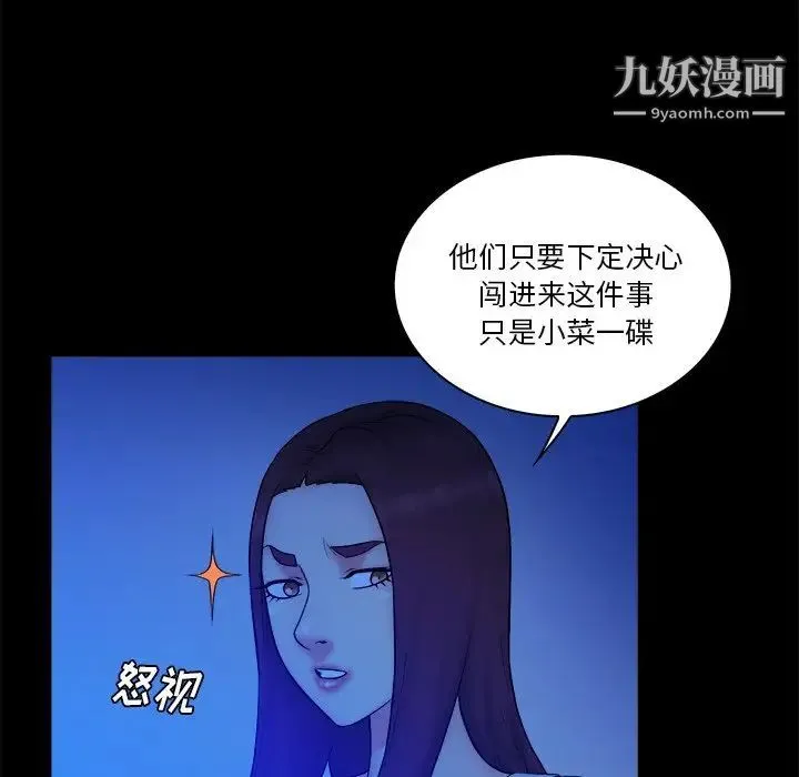 真命天女找寻记 第25话 第37页