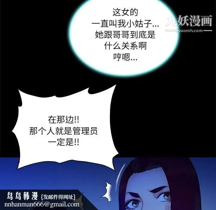 真命天女找寻记 第25话 第53页