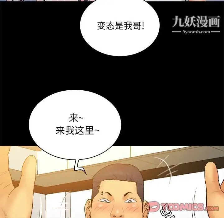 真命天女找寻记 第25话 第82页