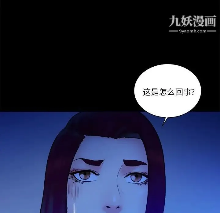 真命天女找寻记 第25话 第67页