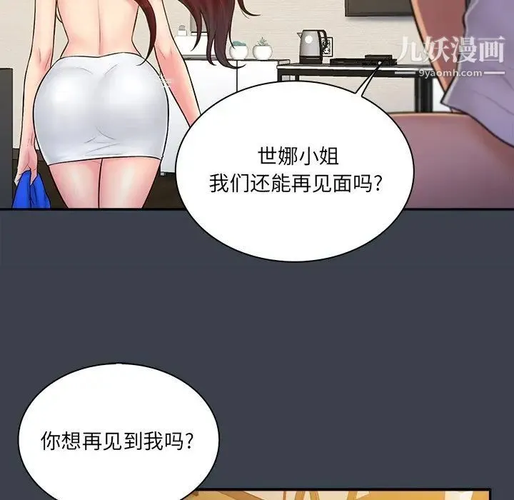 真命天女找寻记 第25话 第17页