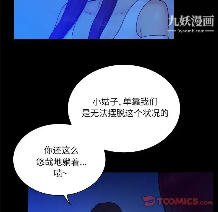 真命天女找寻记 第25话 第38页