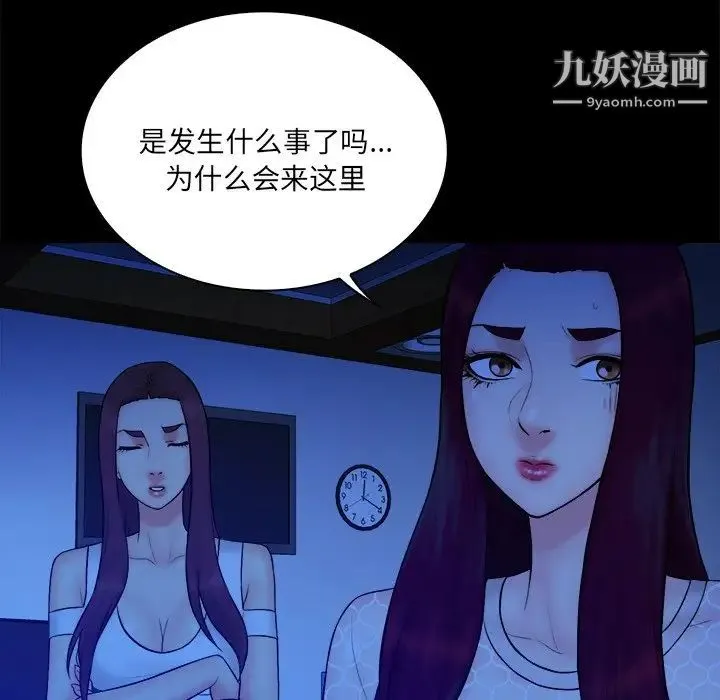真命天女找寻记 第25话 第43页