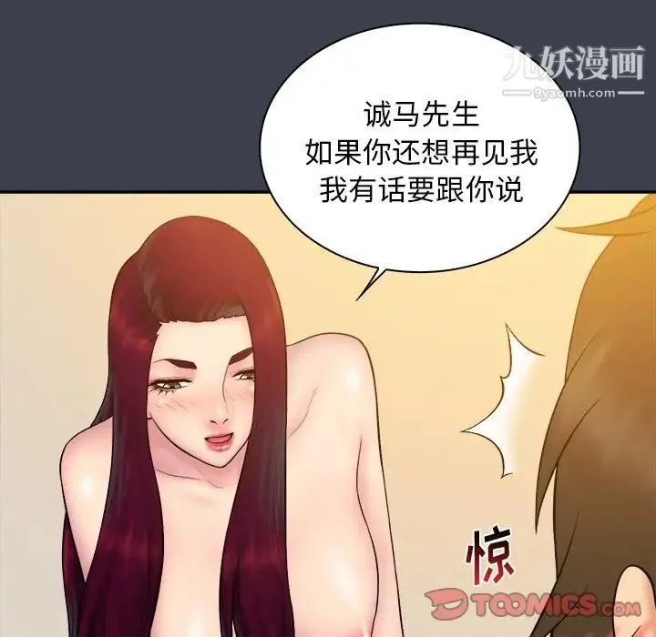 真命天女找寻记 第25话 第22页