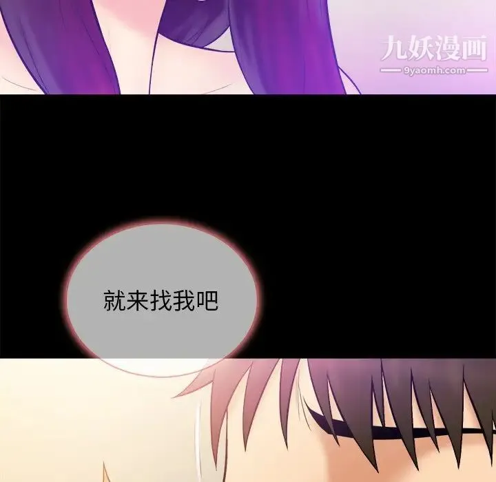真命天女找寻记 第25话 第99页
