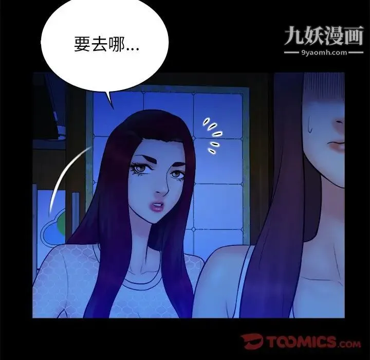 真命天女找寻记 第25话 第66页
