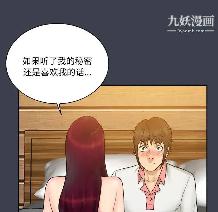 真命天女找寻记 第25话 第27页