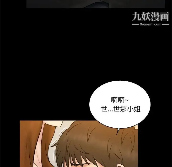 真命天女找寻记 第25话 第89页