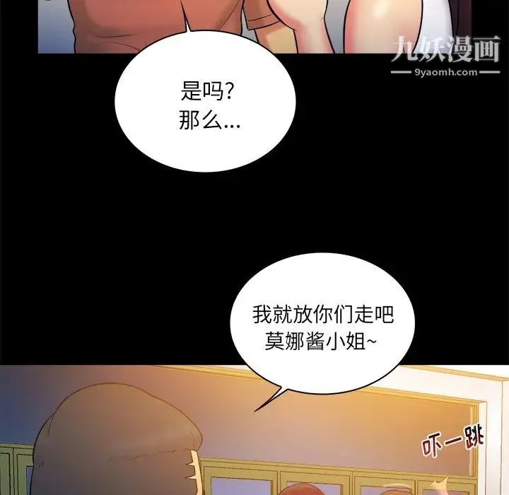 真命天女找寻记 第25话 第75页