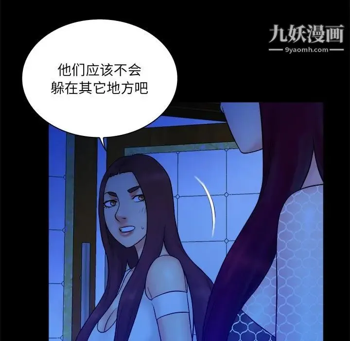 真命天女找寻记 第25话 第61页