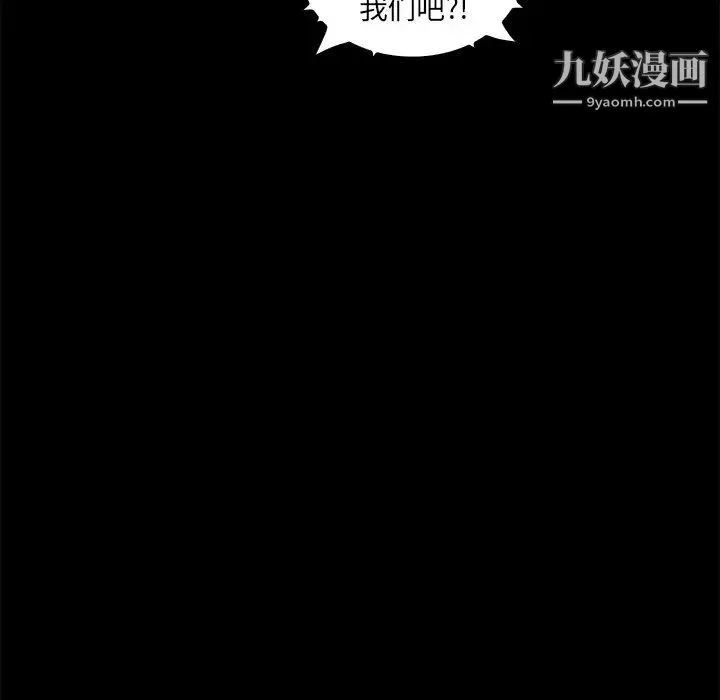 真命天女找寻记 第25话 第84页