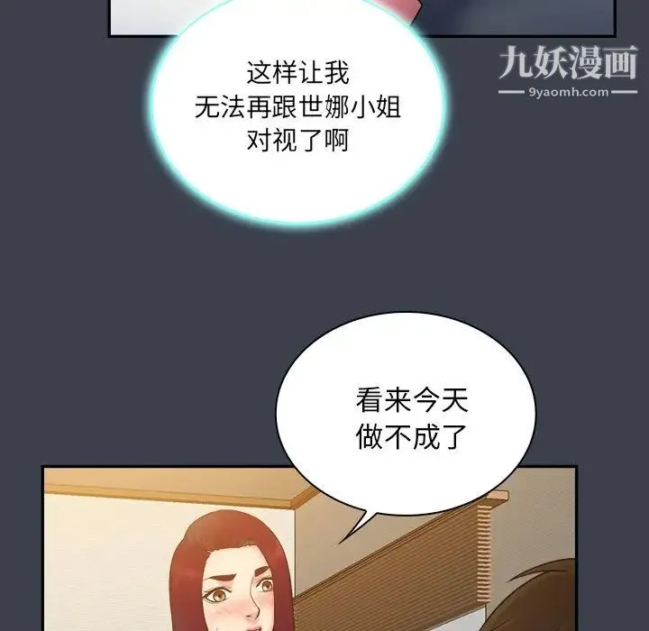 真命天女找寻记 第25话 第8页