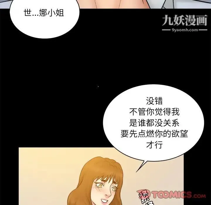 真命天女找寻记 第25话 第86页