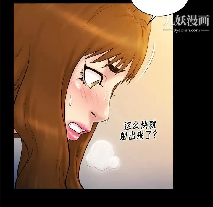 真命天女找寻记 第19话 第37页