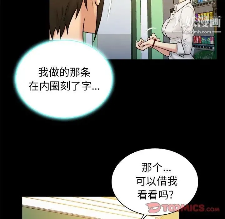 真命天女找寻记 第19话 第66页