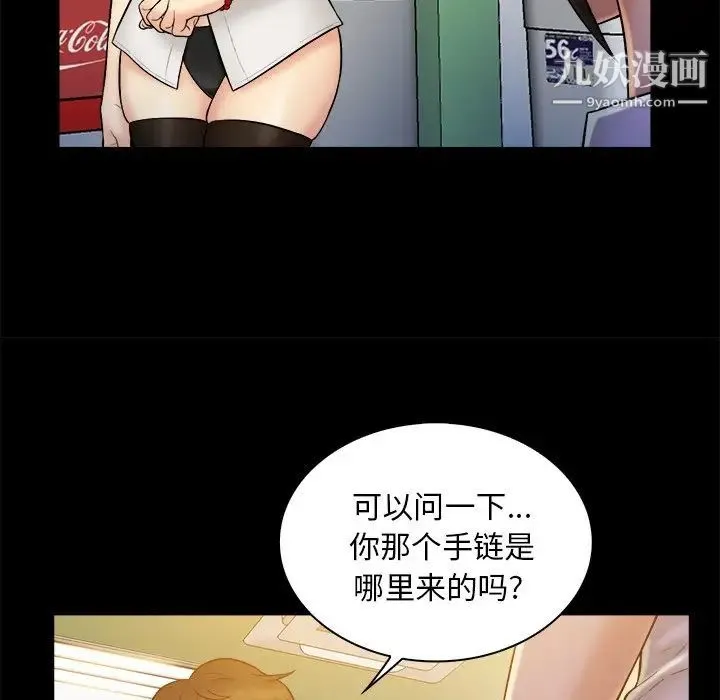 真命天女找寻记 第19话 第62页
