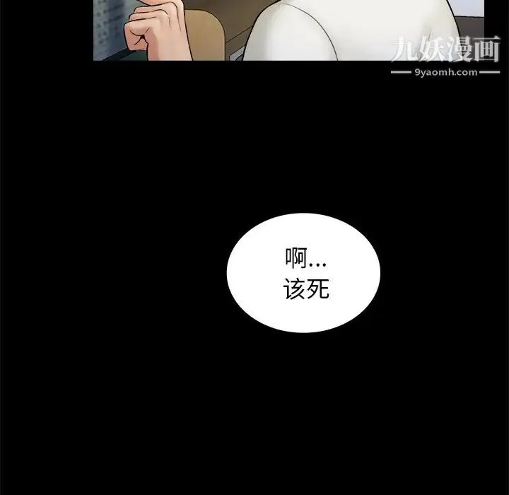 真命天女找寻记 第19话 第83页