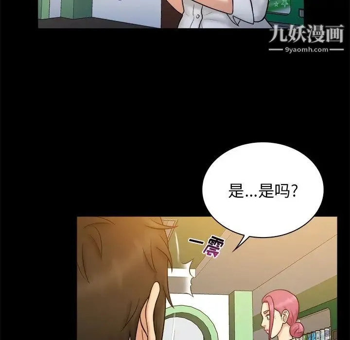 真命天女找寻记 第19话 第65页