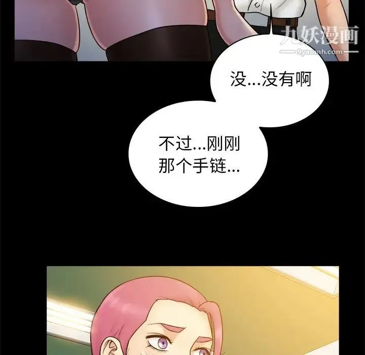 真命天女找寻记 第19话 第22页